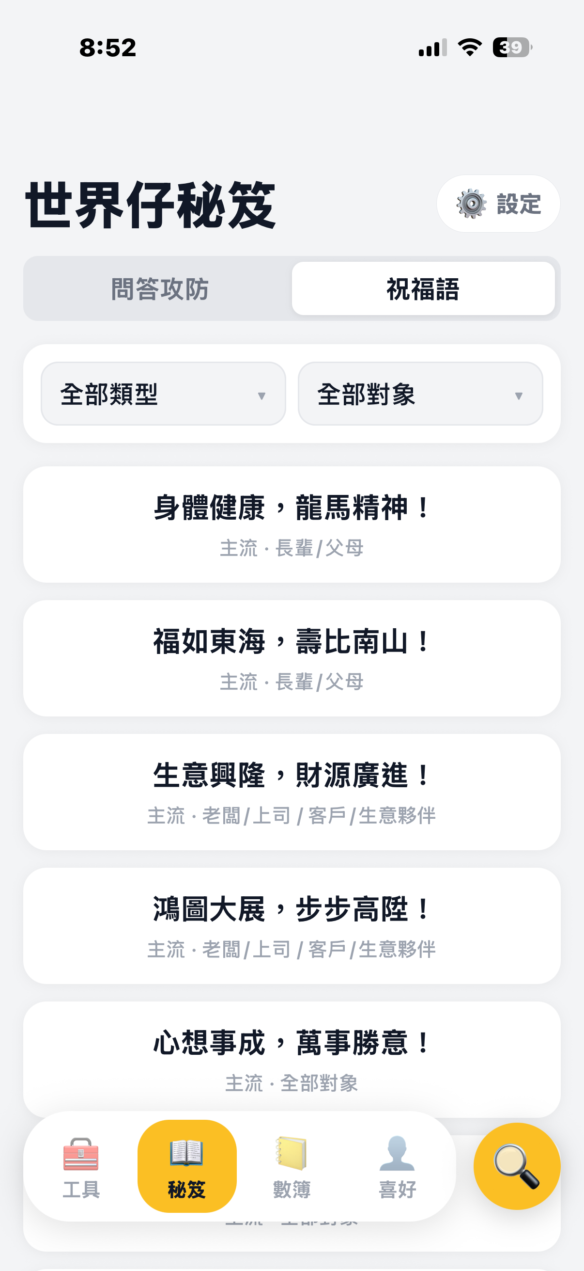 Smart Socialiser greetings screen