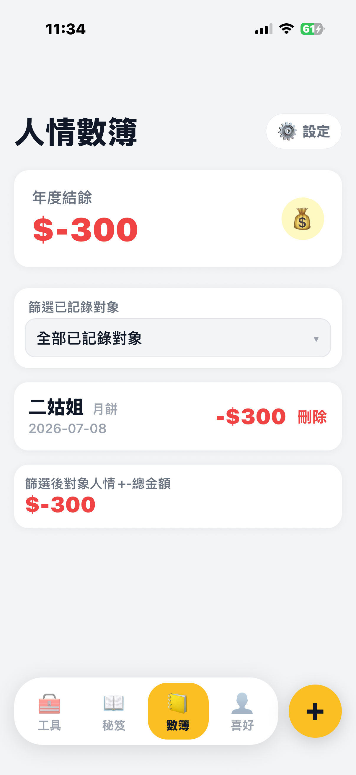 Smart Socialiser ledger screen