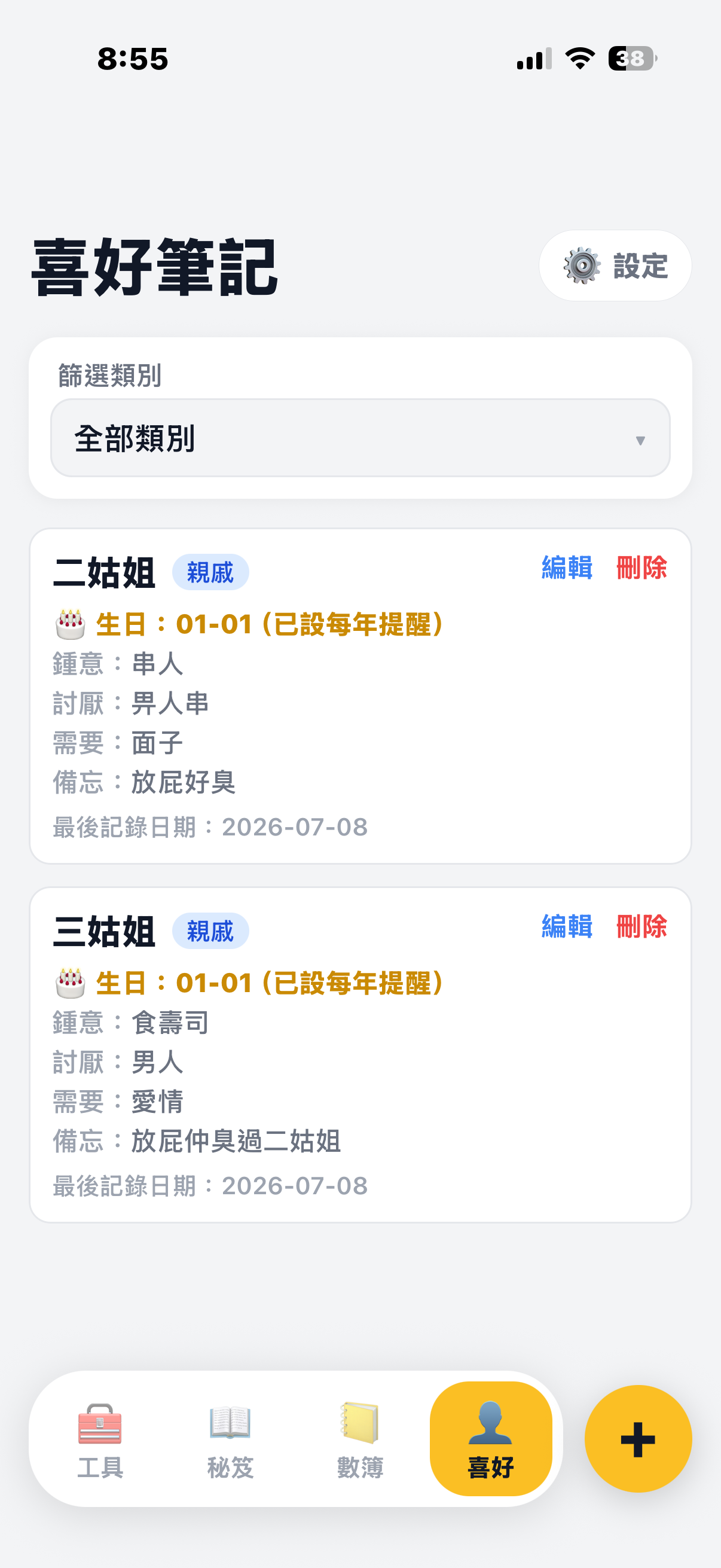Smart Socialiser preferences screen
