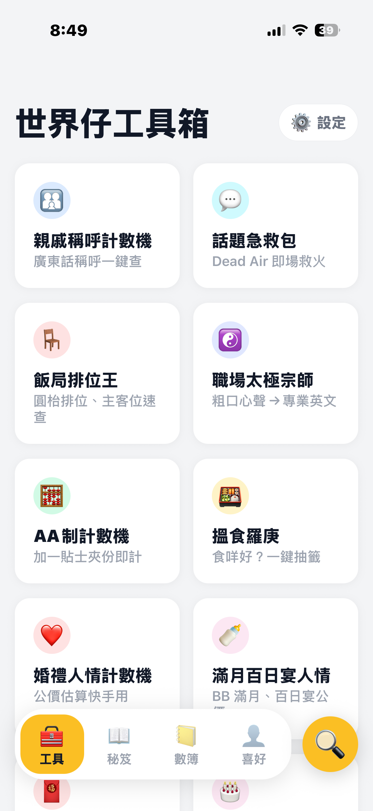 Smart Socialiser toolbox screen